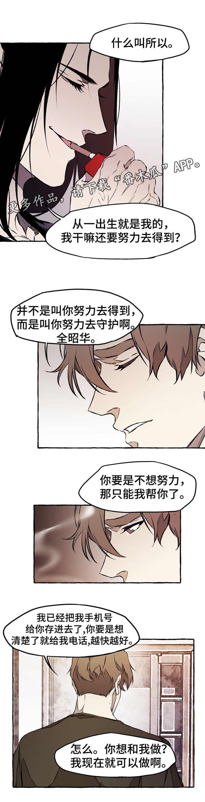 《殊遇》漫画最新章节第33章：愚蠢的家伙免费下拉式在线观看章节第【2】张图片