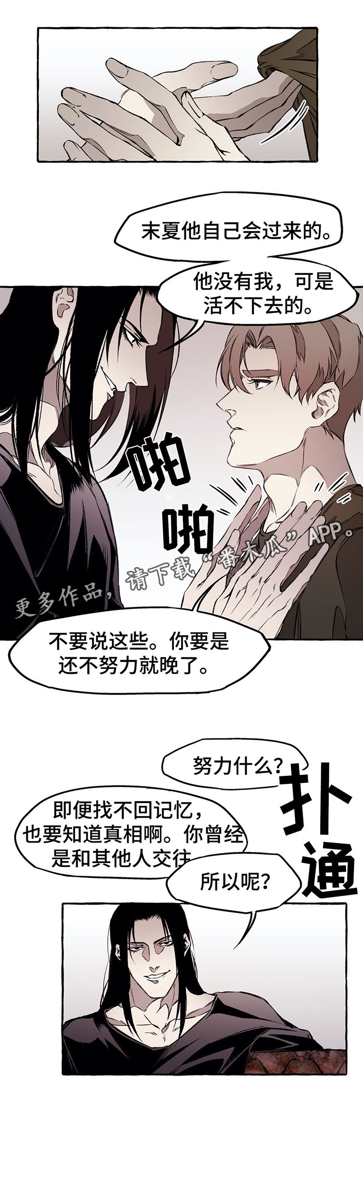 《殊遇》漫画最新章节第33章：愚蠢的家伙免费下拉式在线观看章节第【3】张图片