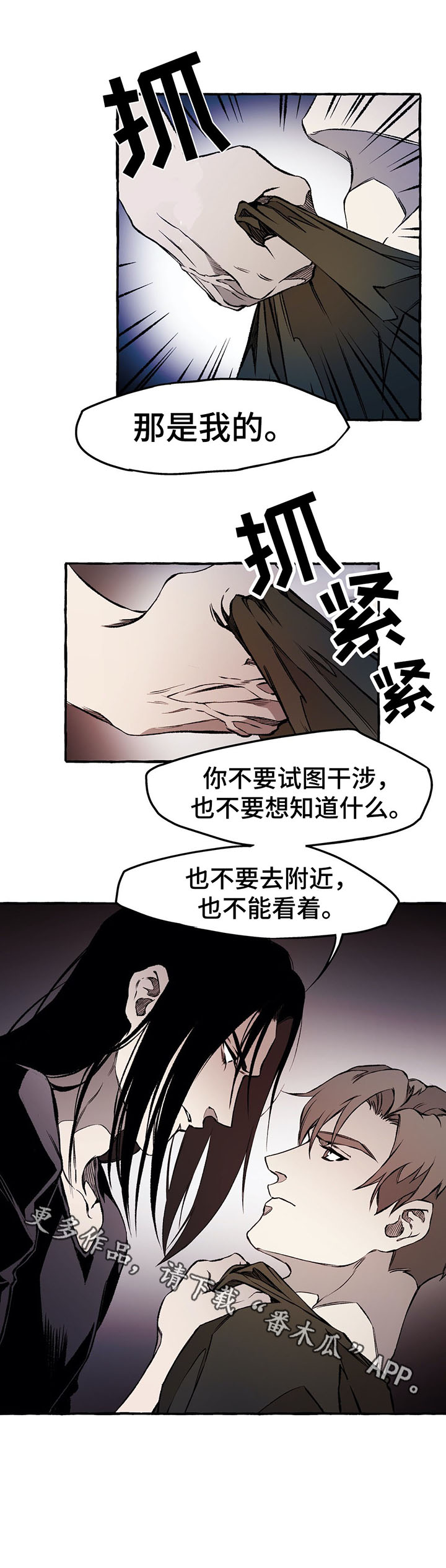 《殊遇》漫画最新章节第33章：愚蠢的家伙免费下拉式在线观看章节第【5】张图片