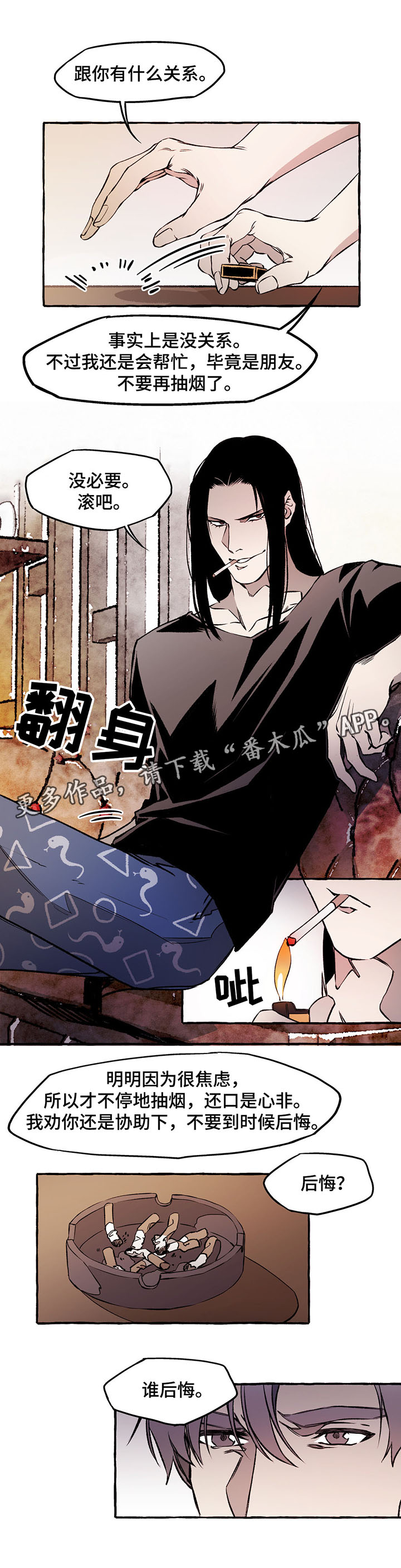 《殊遇》漫画最新章节第33章：愚蠢的家伙免费下拉式在线观看章节第【8】张图片