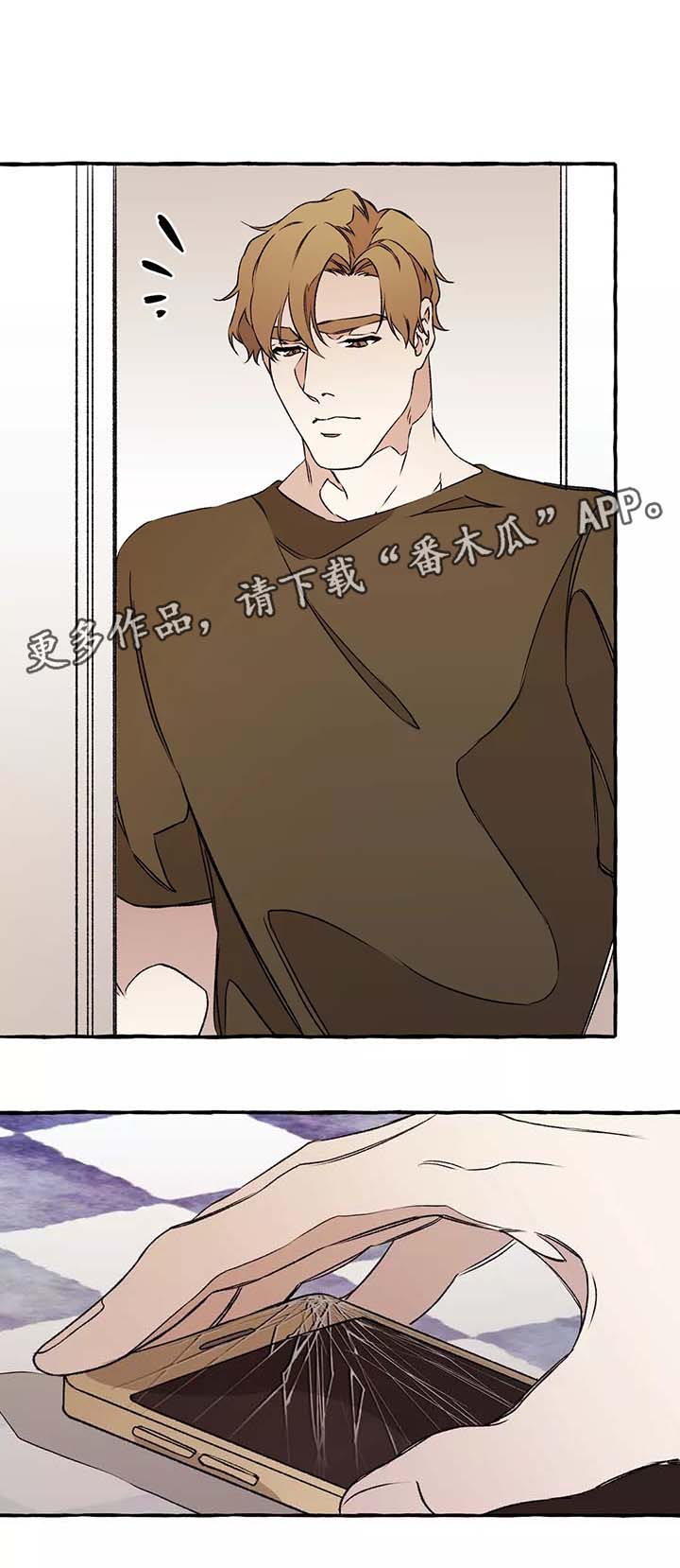 《殊遇》漫画最新章节第39章：赶紧清醒吧免费下拉式在线观看章节第【14】张图片