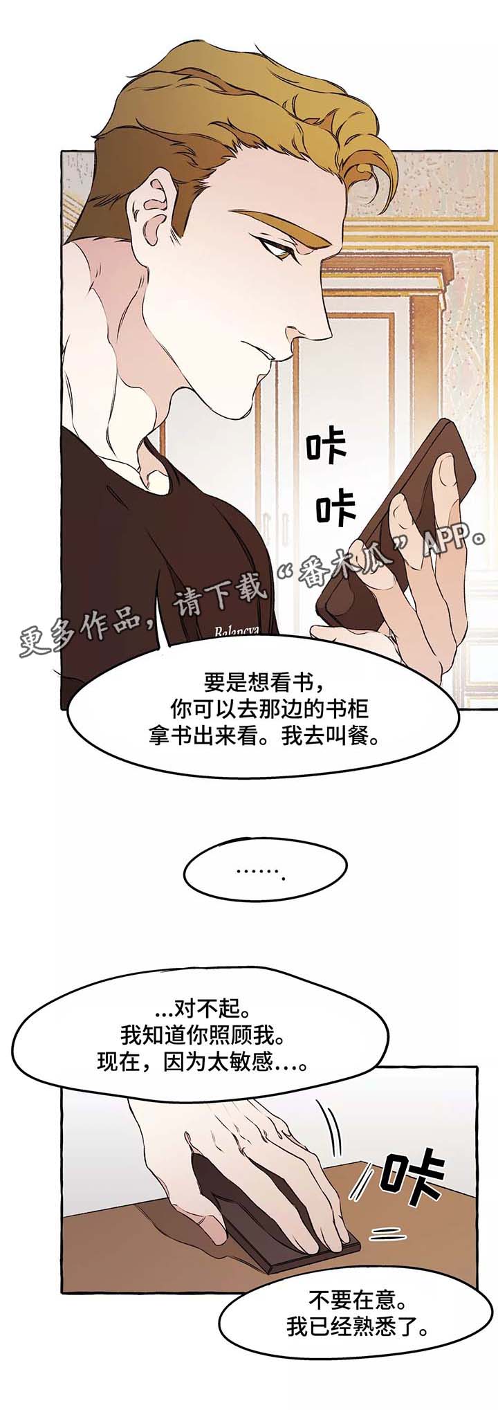 《殊遇》漫画最新章节第39章：赶紧清醒吧免费下拉式在线观看章节第【9】张图片