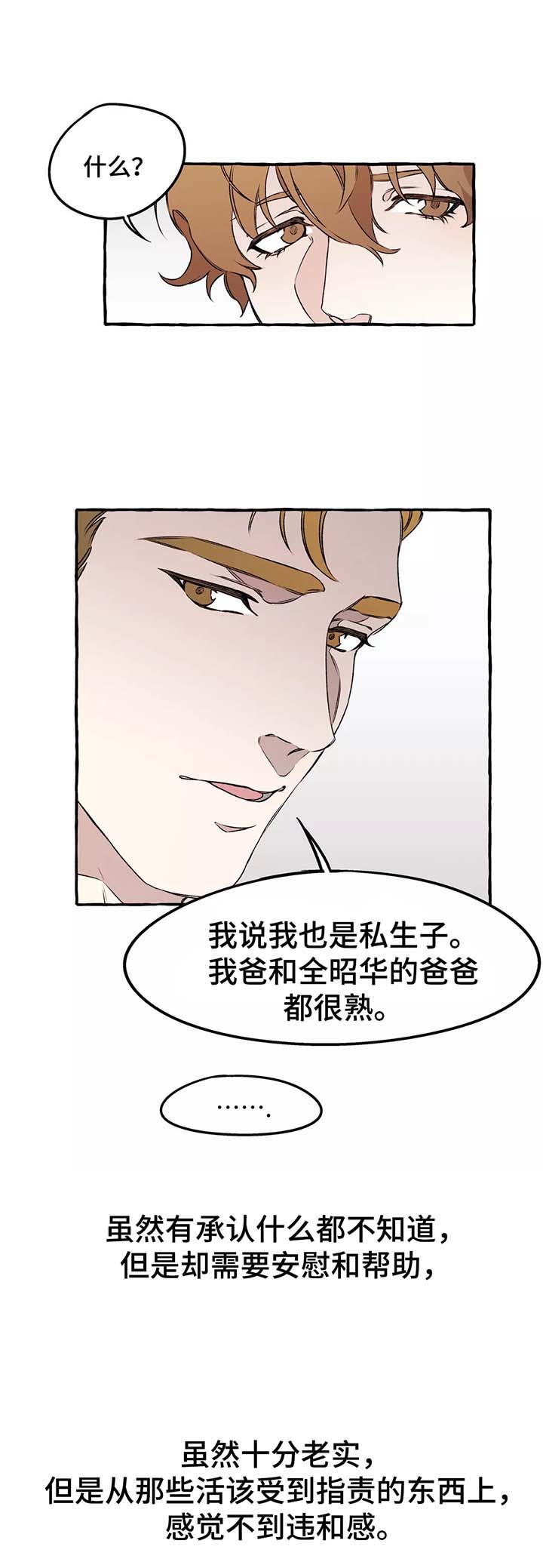 《殊遇》漫画最新章节第39章：赶紧清醒吧免费下拉式在线观看章节第【5】张图片