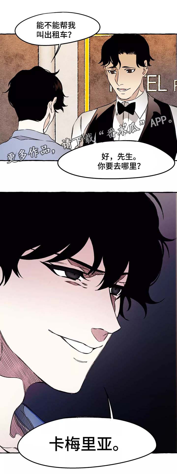 《殊遇》漫画最新章节第39章：赶紧清醒吧免费下拉式在线观看章节第【1】张图片