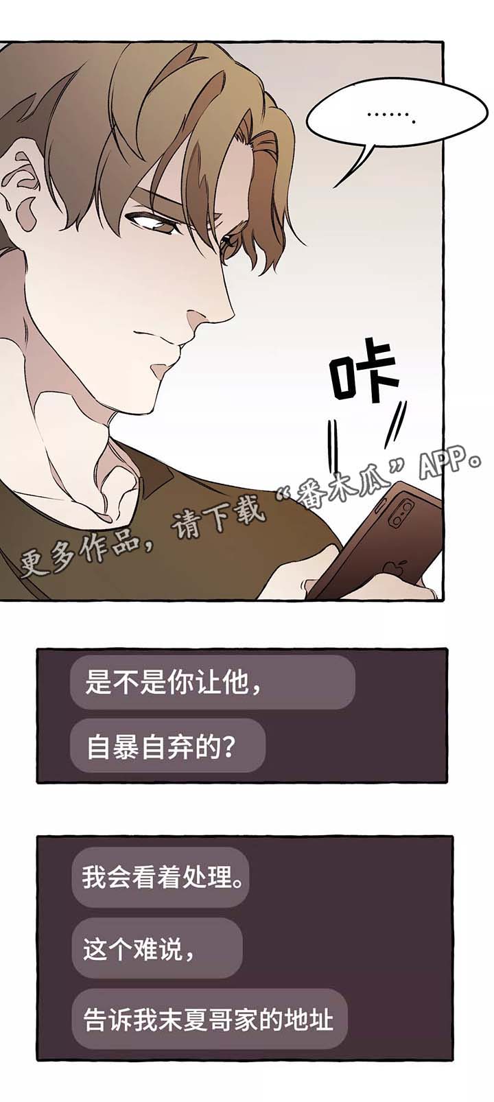 《殊遇》漫画最新章节第39章：赶紧清醒吧免费下拉式在线观看章节第【16】张图片