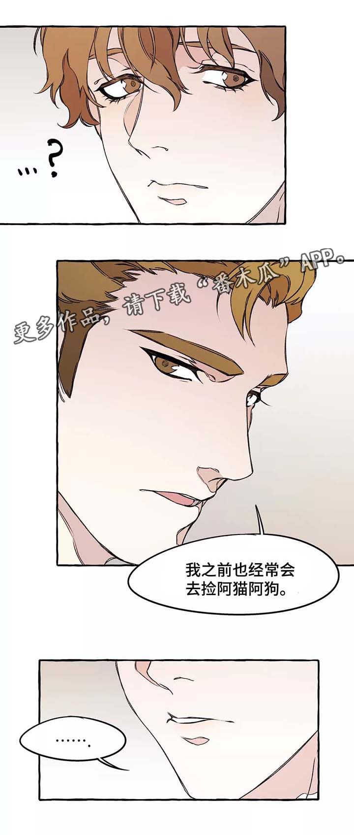 《殊遇》漫画最新章节第39章：赶紧清醒吧免费下拉式在线观看章节第【8】张图片