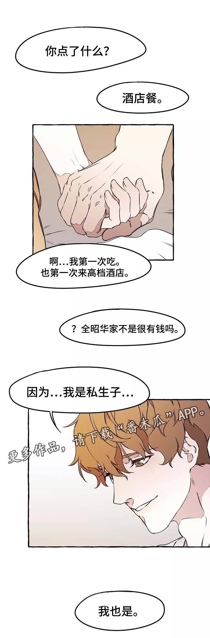 《殊遇》漫画最新章节第39章：赶紧清醒吧免费下拉式在线观看章节第【6】张图片