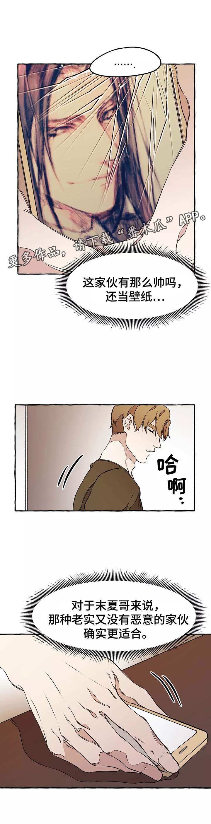 《殊遇》漫画最新章节第39章：赶紧清醒吧免费下拉式在线观看章节第【13】张图片