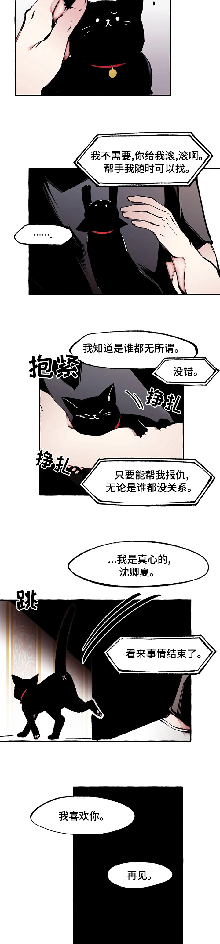 《殊遇》漫画最新章节第54章：结束了免费下拉式在线观看章节第【3】张图片