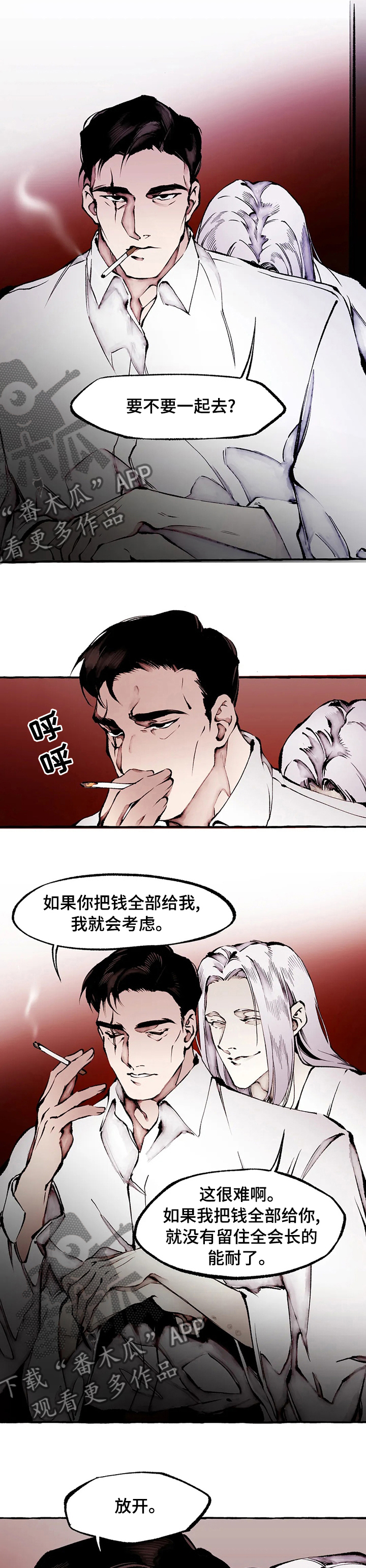 《殊遇》漫画最新章节第56章：悲伤免费下拉式在线观看章节第【6】张图片