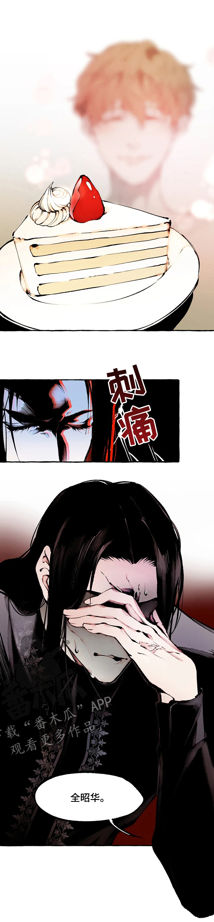 《殊遇》漫画最新章节第56章：悲伤免费下拉式在线观看章节第【1】张图片