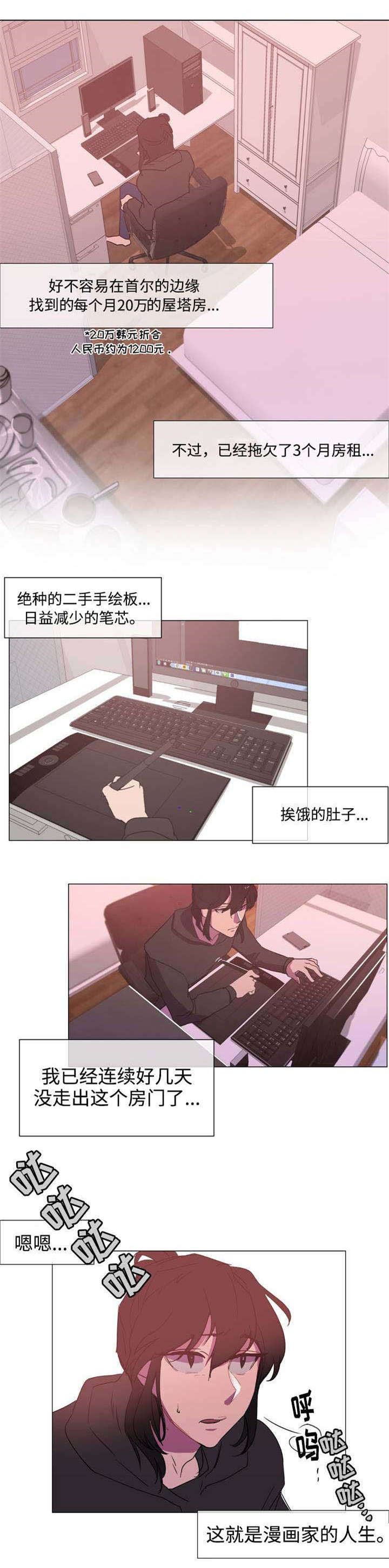 《白水仙》漫画最新章节第1章：宅男漫画家免费下拉式在线观看章节第【7】张图片