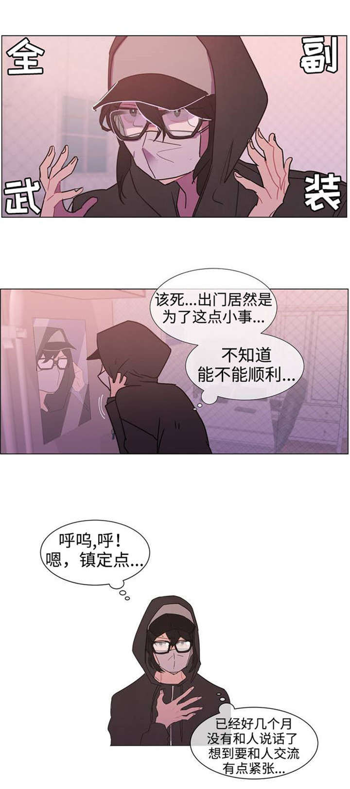 《白水仙》漫画最新章节第1章：宅男漫画家免费下拉式在线观看章节第【4】张图片