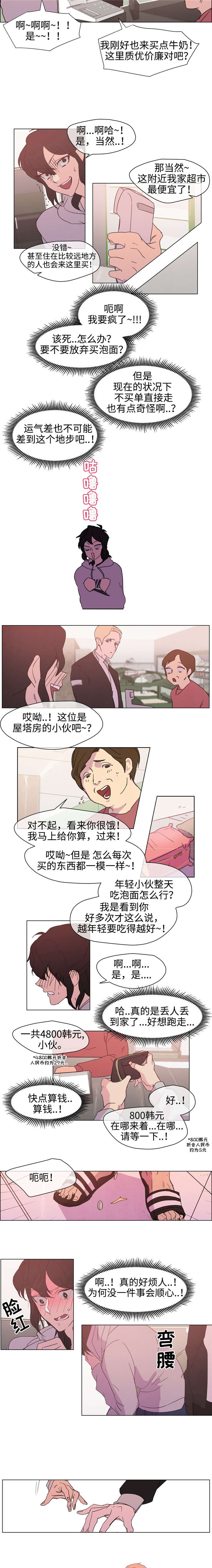 《白水仙》漫画最新章节第3章：冤家路窄免费下拉式在线观看章节第【2】张图片