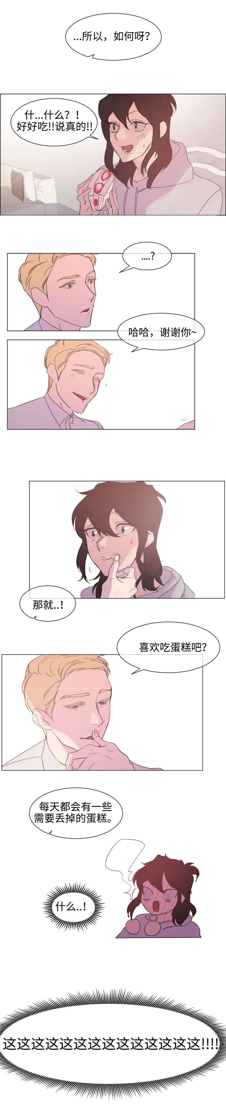 《白水仙》漫画最新章节第4章：邀请免费下拉式在线观看章节第【1】张图片