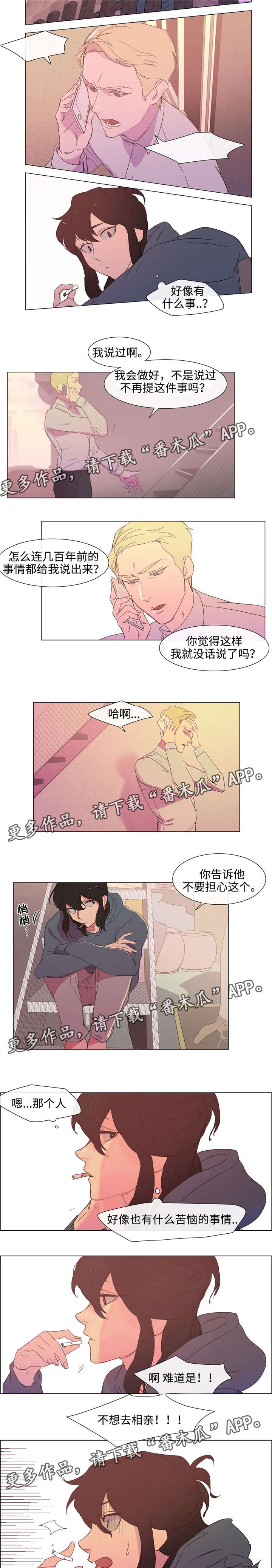 《白水仙》漫画最新章节第5章：偷听免费下拉式在线观看章节第【2】张图片