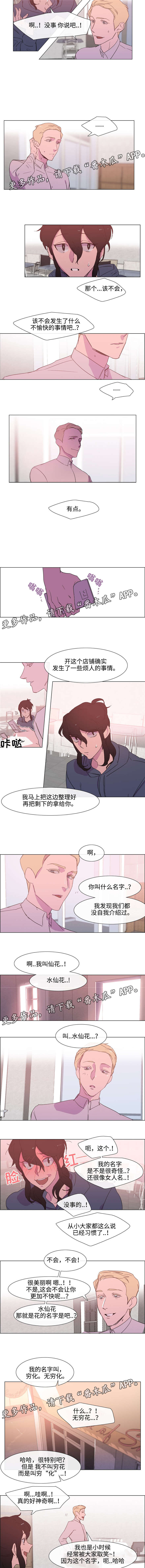 《白水仙》漫画最新章节第6章：蒜香面包免费下拉式在线观看章节第【3】张图片