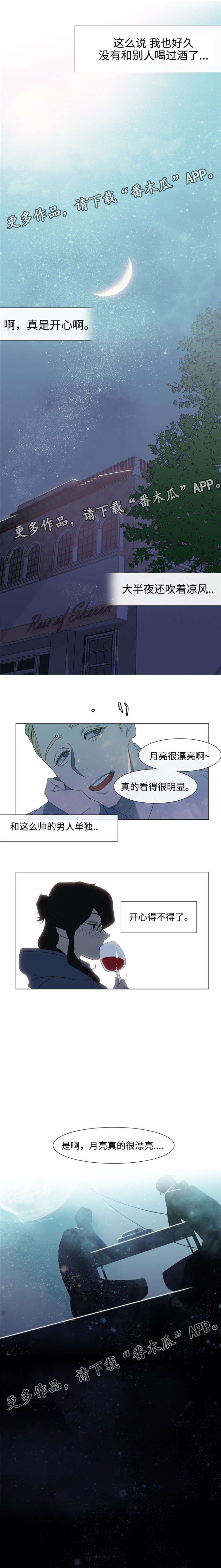 《白水仙》漫画最新章节第7章：赏月免费下拉式在线观看章节第【1】张图片