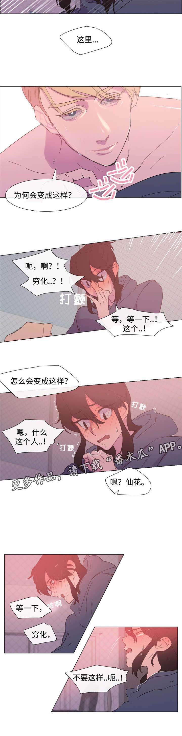 《白水仙》漫画最新章节第8章：醉酒免费下拉式在线观看章节第【1】张图片