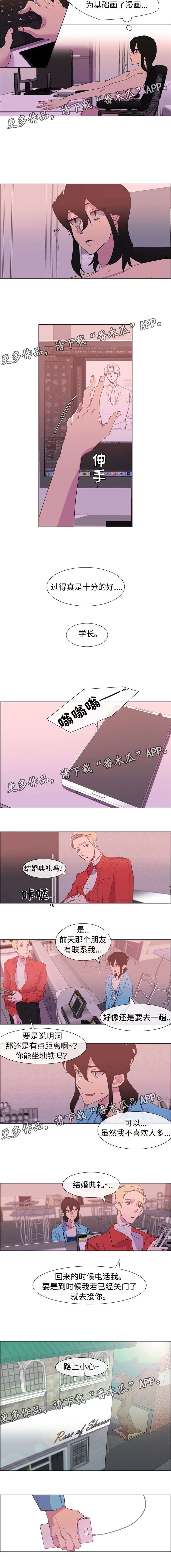 《白水仙》漫画最新章节第14章：邀请免费下拉式在线观看章节第【2】张图片