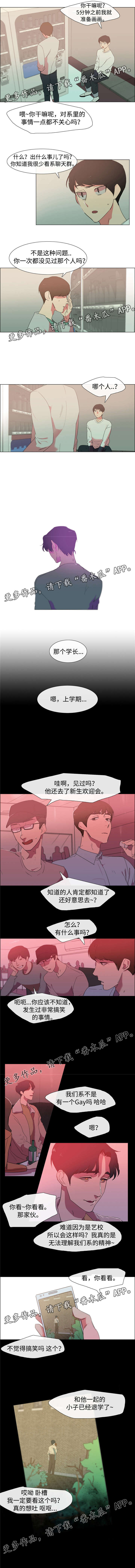 白水仙-第16章：传闻全彩韩漫标签