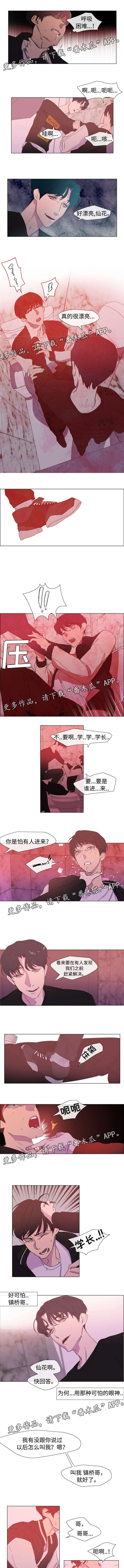 《白水仙》漫画最新章节第25章：第三人免费下拉式在线观看章节第【2】张图片