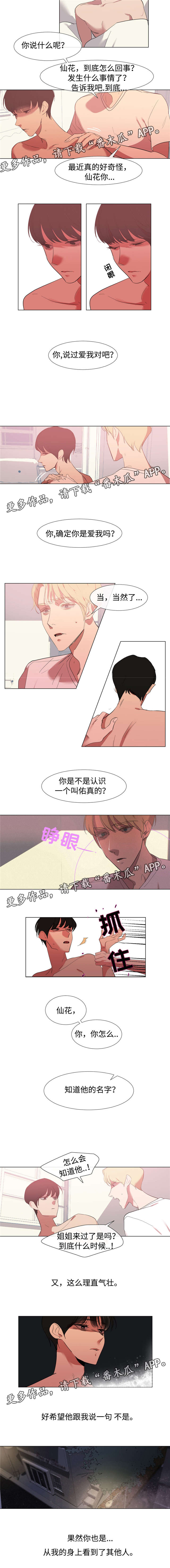 《白水仙》漫画最新章节第44章：不是你免费下拉式在线观看章节第【1】张图片