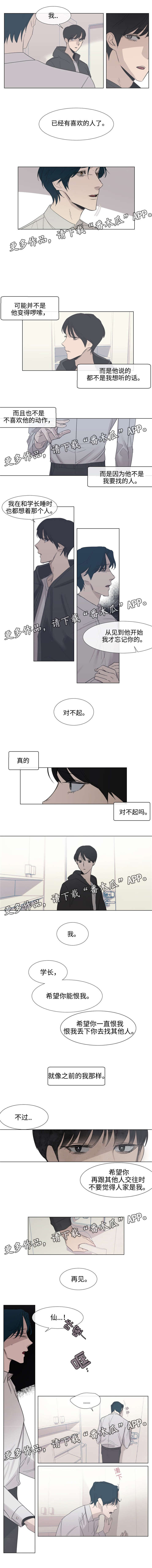 《白水仙》漫画最新章节第57章：恨我免费下拉式在线观看章节第【1】张图片