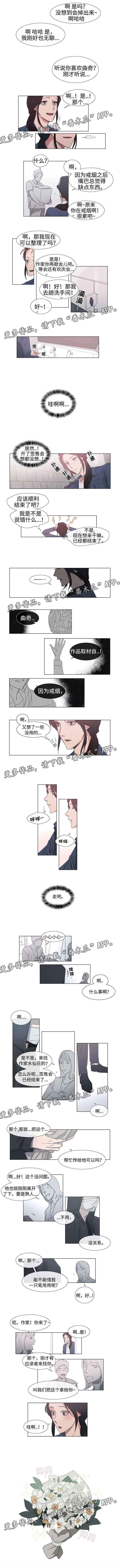 《白水仙》漫画最新章节第60章：名作家免费下拉式在线观看章节第【1】张图片