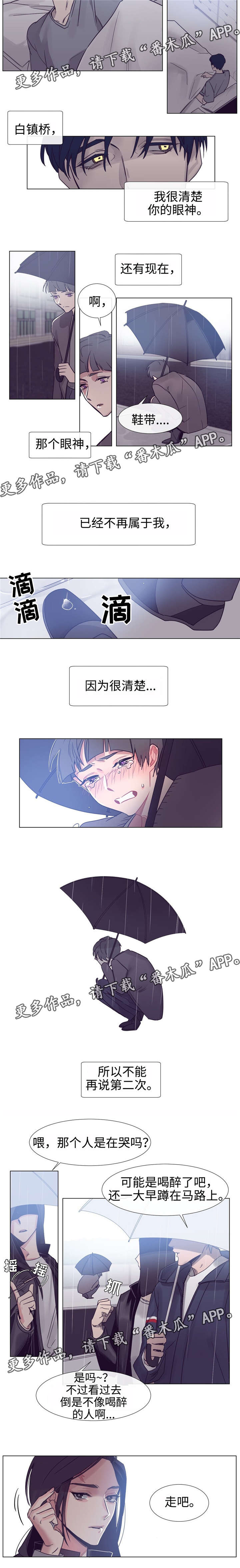 《白水仙》漫画最新章节第70章：分手免费下拉式在线观看章节第【1】张图片