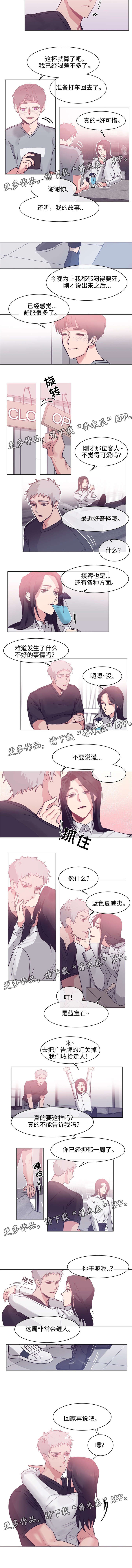 《白水仙》漫画最新章节第71章：酒吧老板免费下拉式在线观看章节第【1】张图片