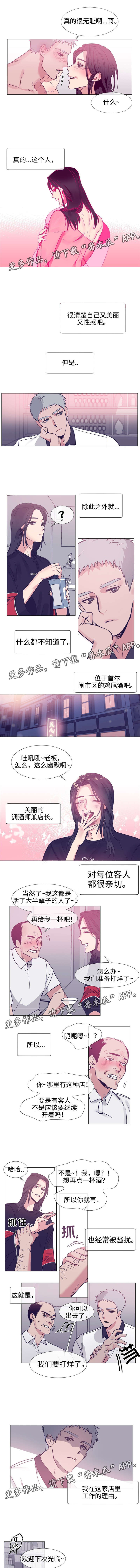 《白水仙》漫画最新章节第72章：一无所知的人免费下拉式在线观看章节第【2】张图片