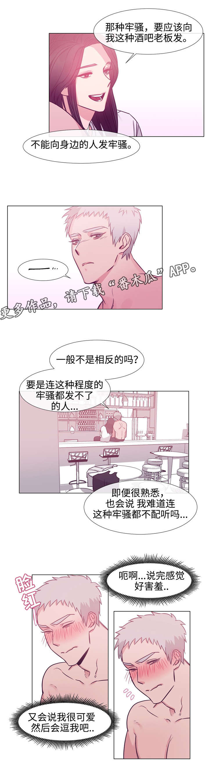 《白水仙》漫画最新章节第75章：喜欢你免费下拉式在线观看章节第【5】张图片