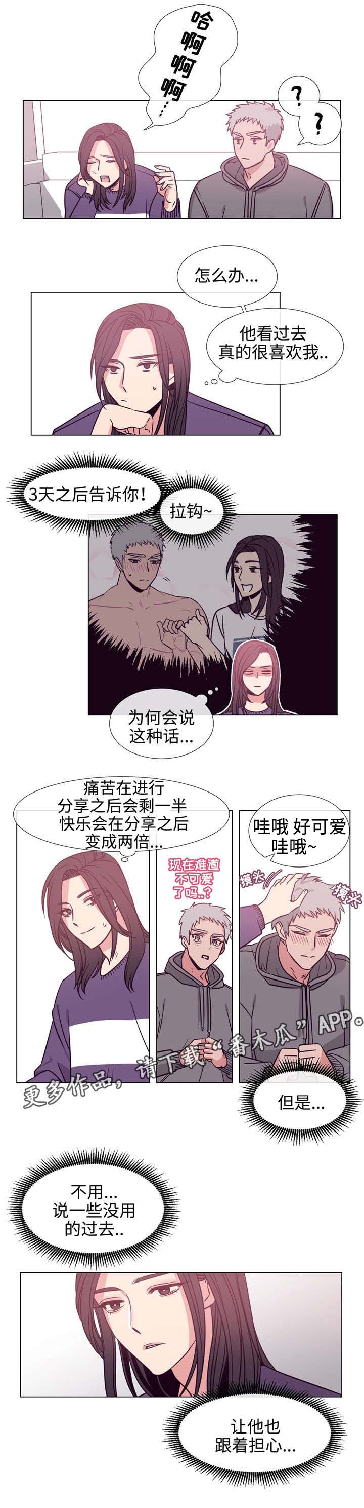 《白水仙》漫画最新章节第76章：承诺免费下拉式在线观看章节第【3】张图片