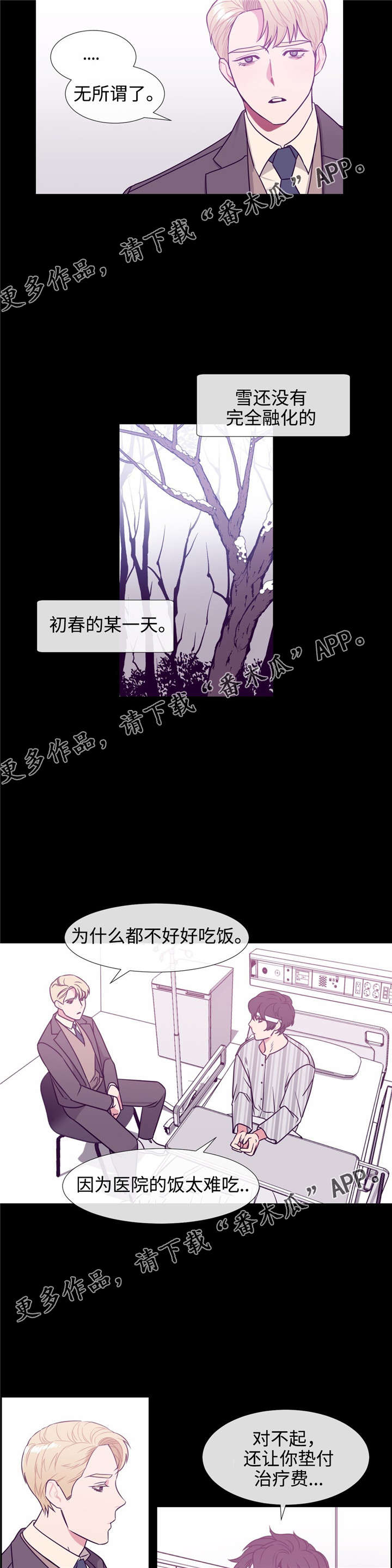 《白水仙》漫画最新章节第77章：挑衣服免费下拉式在线观看章节第【8】张图片