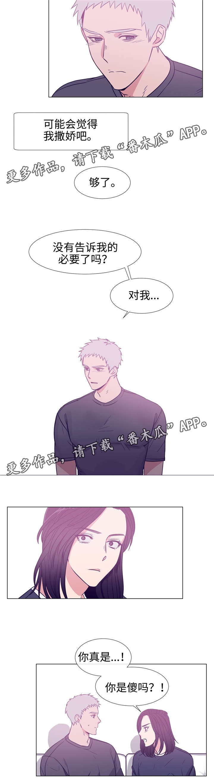 《白水仙》漫画最新章节第79章：你是傻的吗免费下拉式在线观看章节第【1】张图片