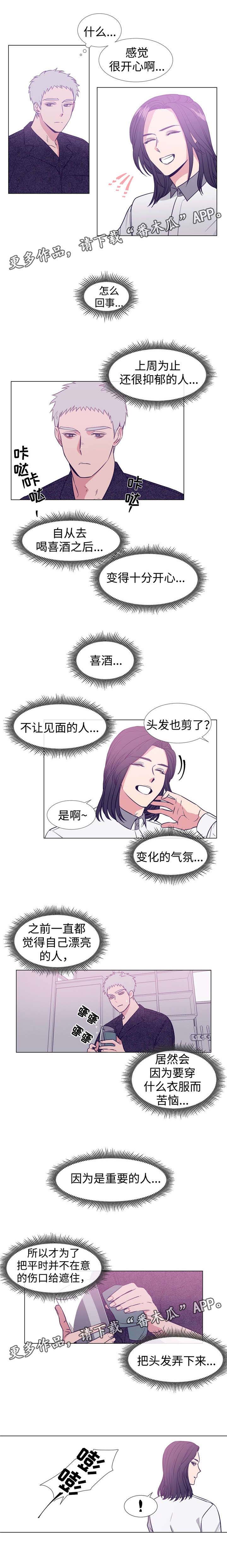 《白水仙》漫画最新章节第79章：你是傻的吗免费下拉式在线观看章节第【5】张图片