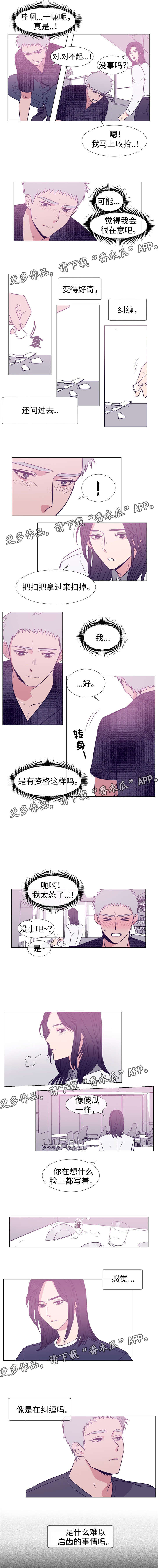 《白水仙》漫画最新章节第79章：你是傻的吗免费下拉式在线观看章节第【4】张图片