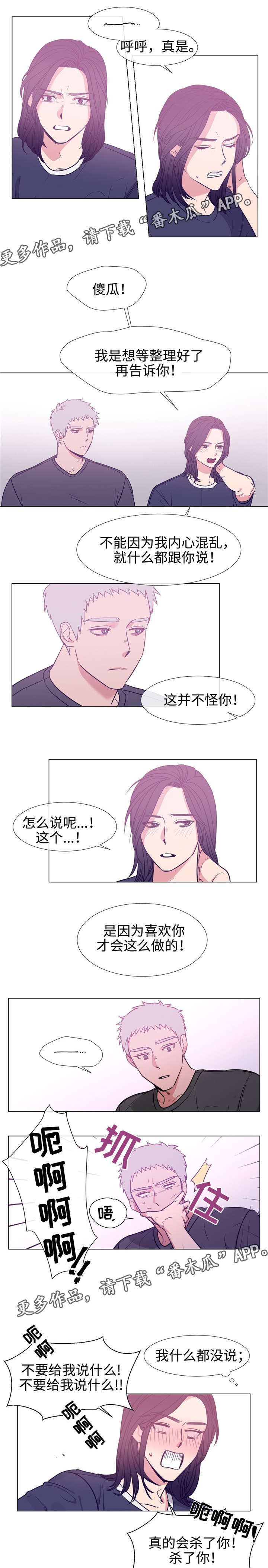 《白水仙》漫画最新章节第80章：表白免费下拉式在线观看章节第【7】张图片