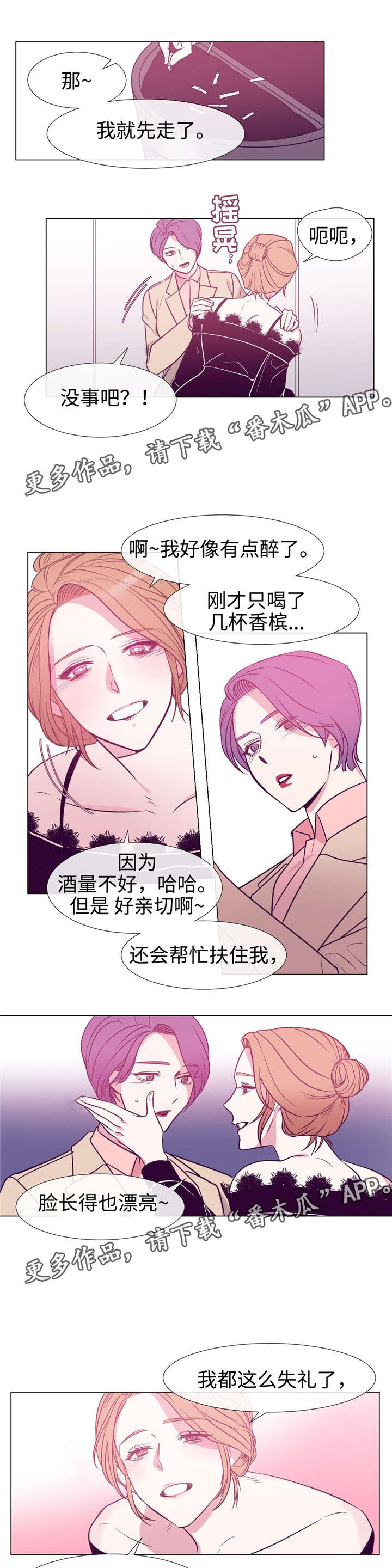 《白水仙》漫画最新章节第81章：姐姐免费下拉式在线观看章节第【3】张图片