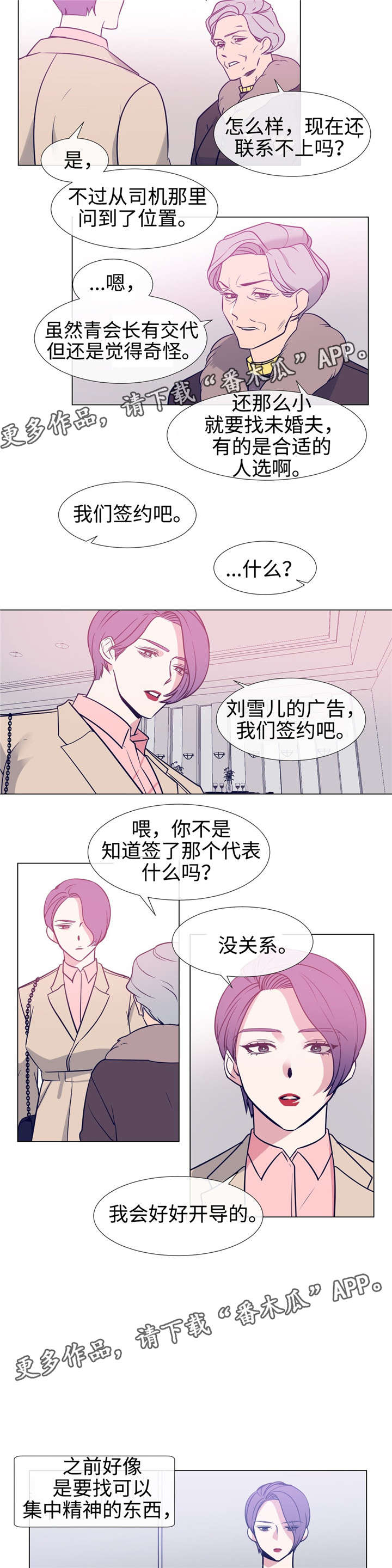 《白水仙》漫画最新章节第82章：野心免费下拉式在线观看章节第【6】张图片