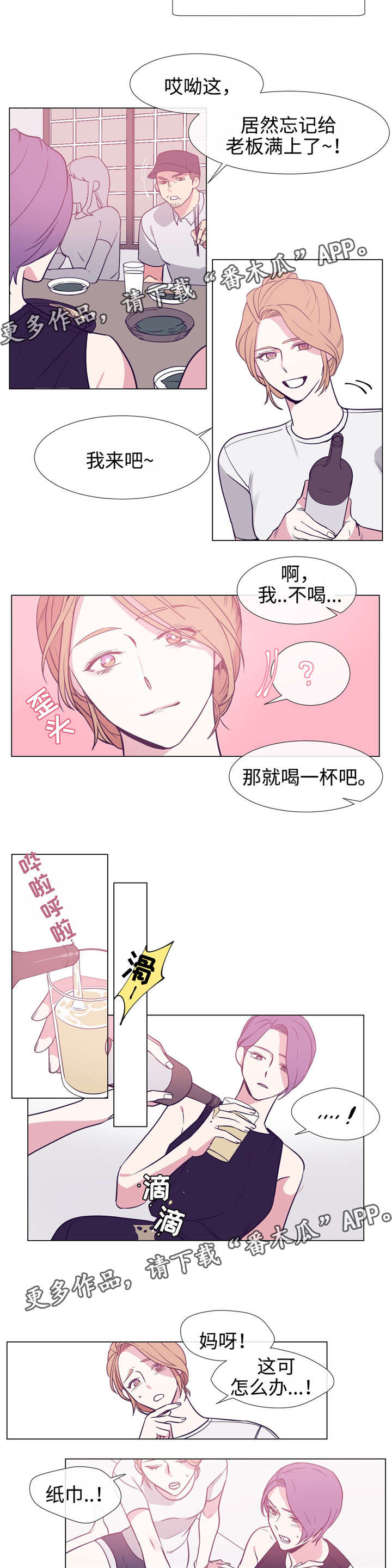 《白水仙》漫画最新章节第83章：计划免费下拉式在线观看章节第【3】张图片