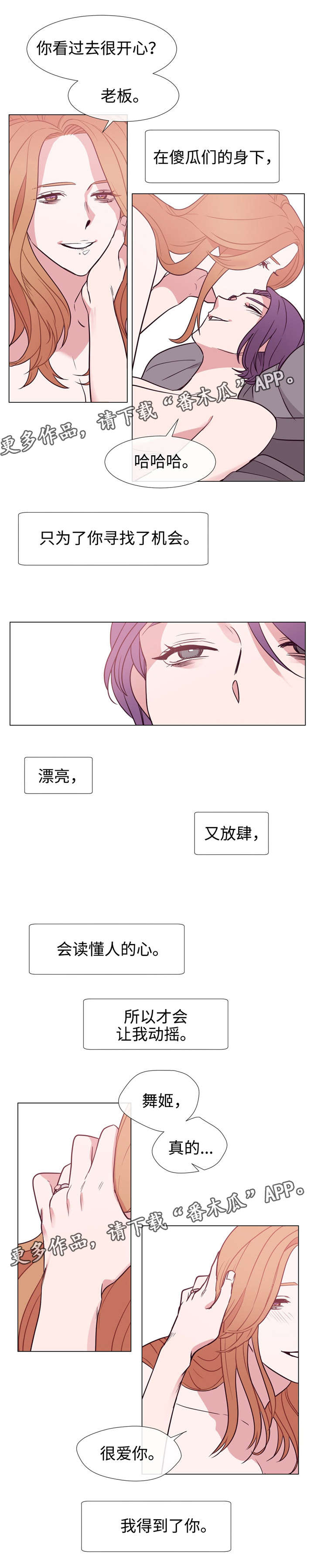 《白水仙》漫画最新章节第84章：得到你免费下拉式在线观看章节第【1】张图片