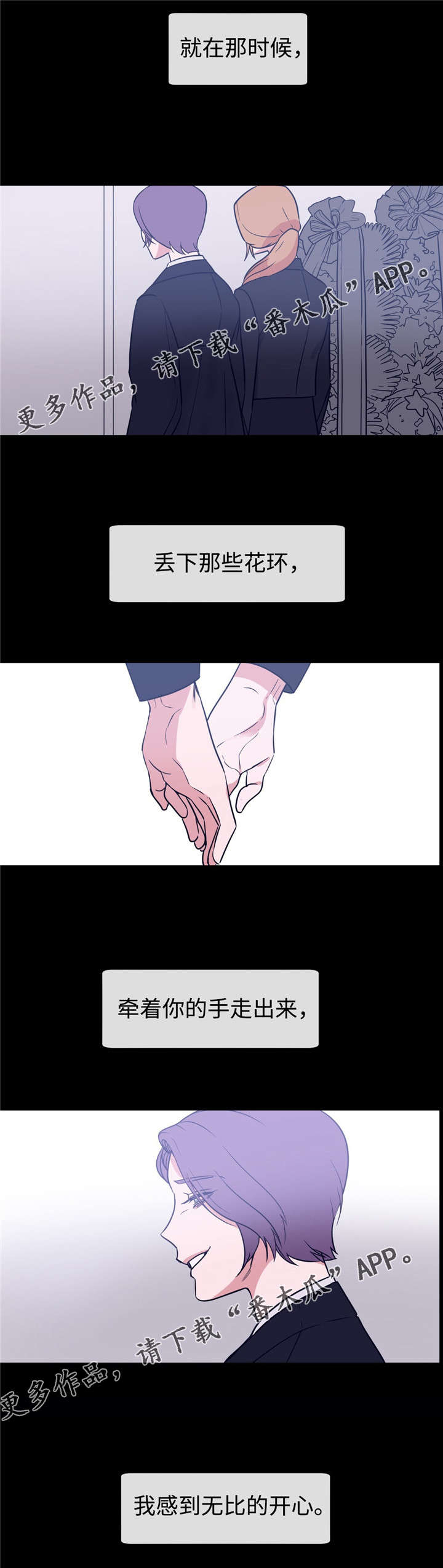 《白水仙》漫画最新章节第84章：得到你免费下拉式在线观看章节第【2】张图片