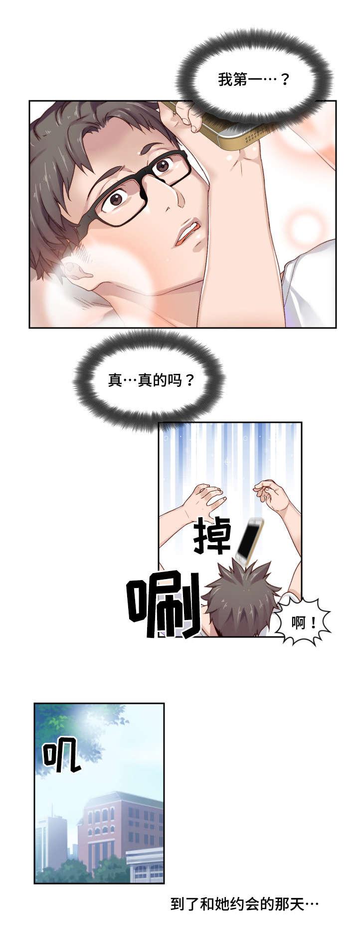 《模范生多海》漫画最新章节第1章：初吻的感觉免费下拉式在线观看章节第【12】张图片