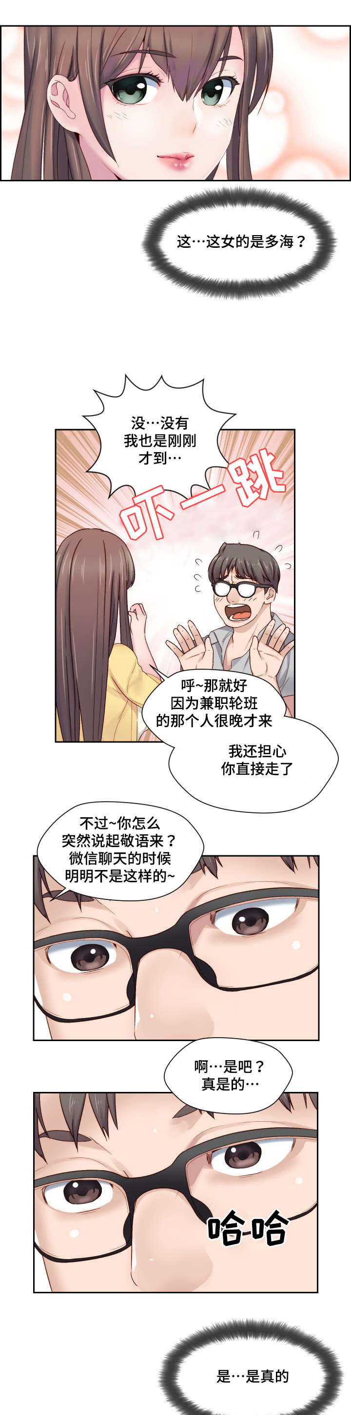 《模范生多海》漫画最新章节第1章：初吻的感觉免费下拉式在线观看章节第【9】张图片