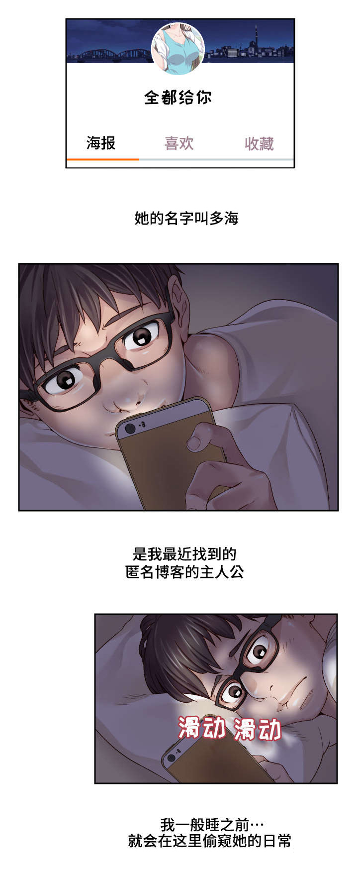 《模范生多海》漫画最新章节第1章：初吻的感觉免费下拉式在线观看章节第【17】张图片