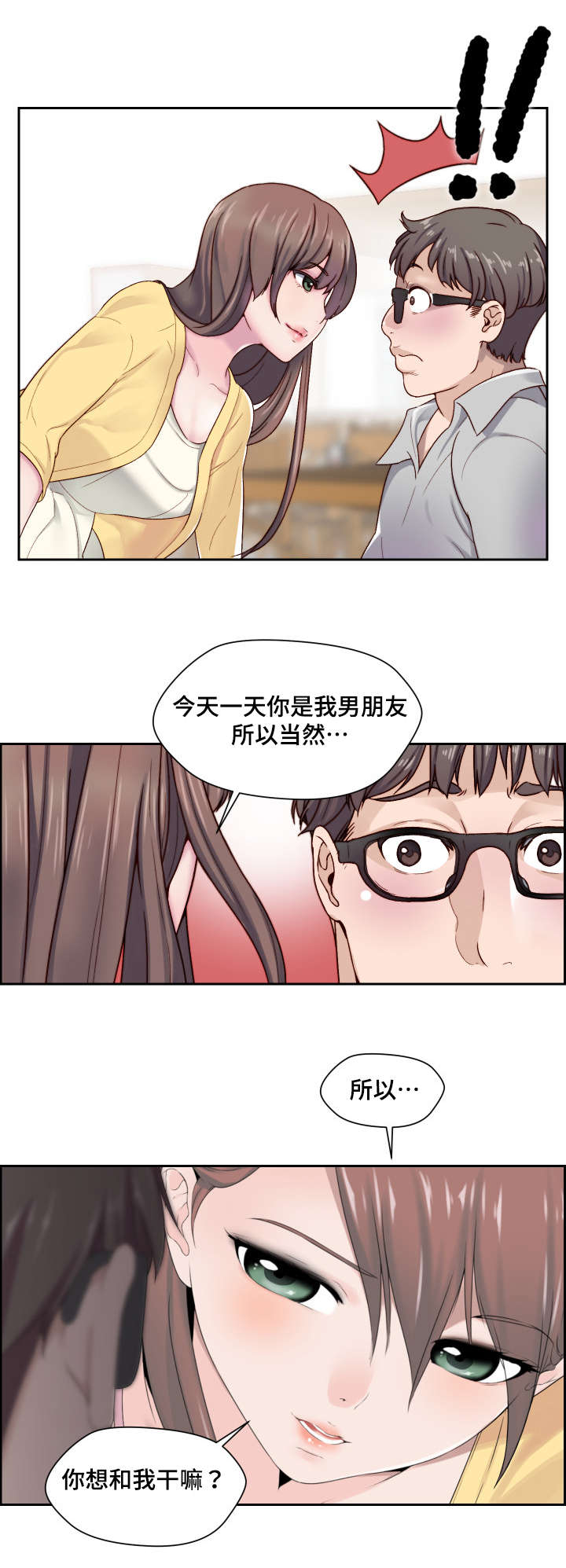 《模范生多海》漫画最新章节第1章：初吻的感觉免费下拉式在线观看章节第【3】张图片