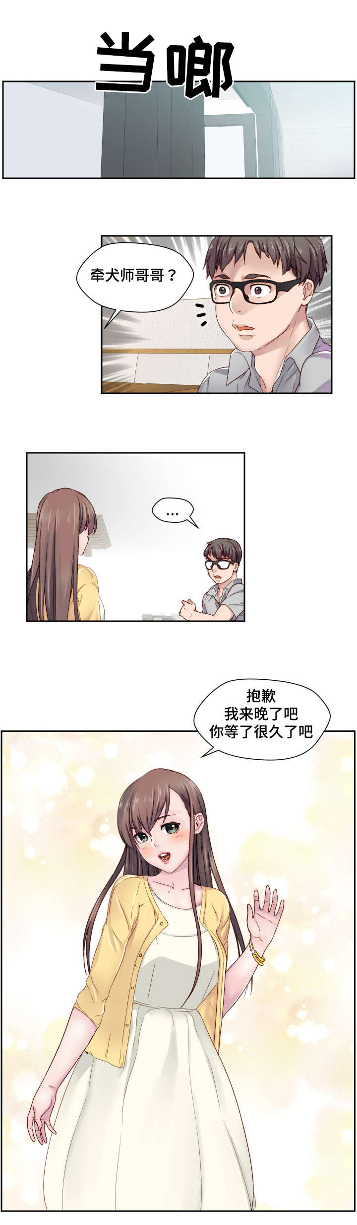 《模范生多海》漫画最新章节第1章：初吻的感觉免费下拉式在线观看章节第【10】张图片