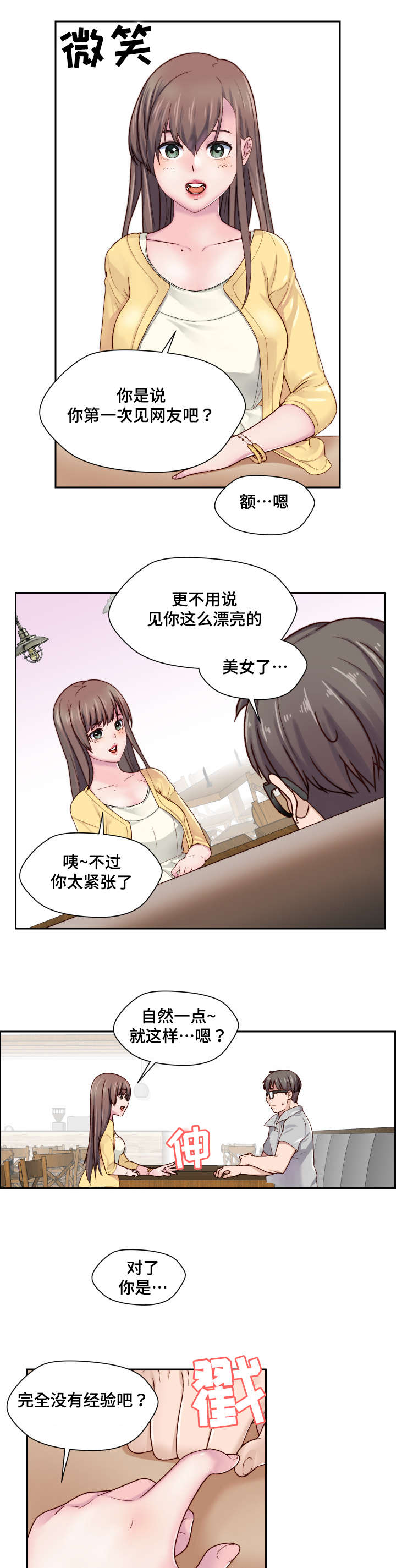 《模范生多海》漫画最新章节第1章：初吻的感觉免费下拉式在线观看章节第【7】张图片